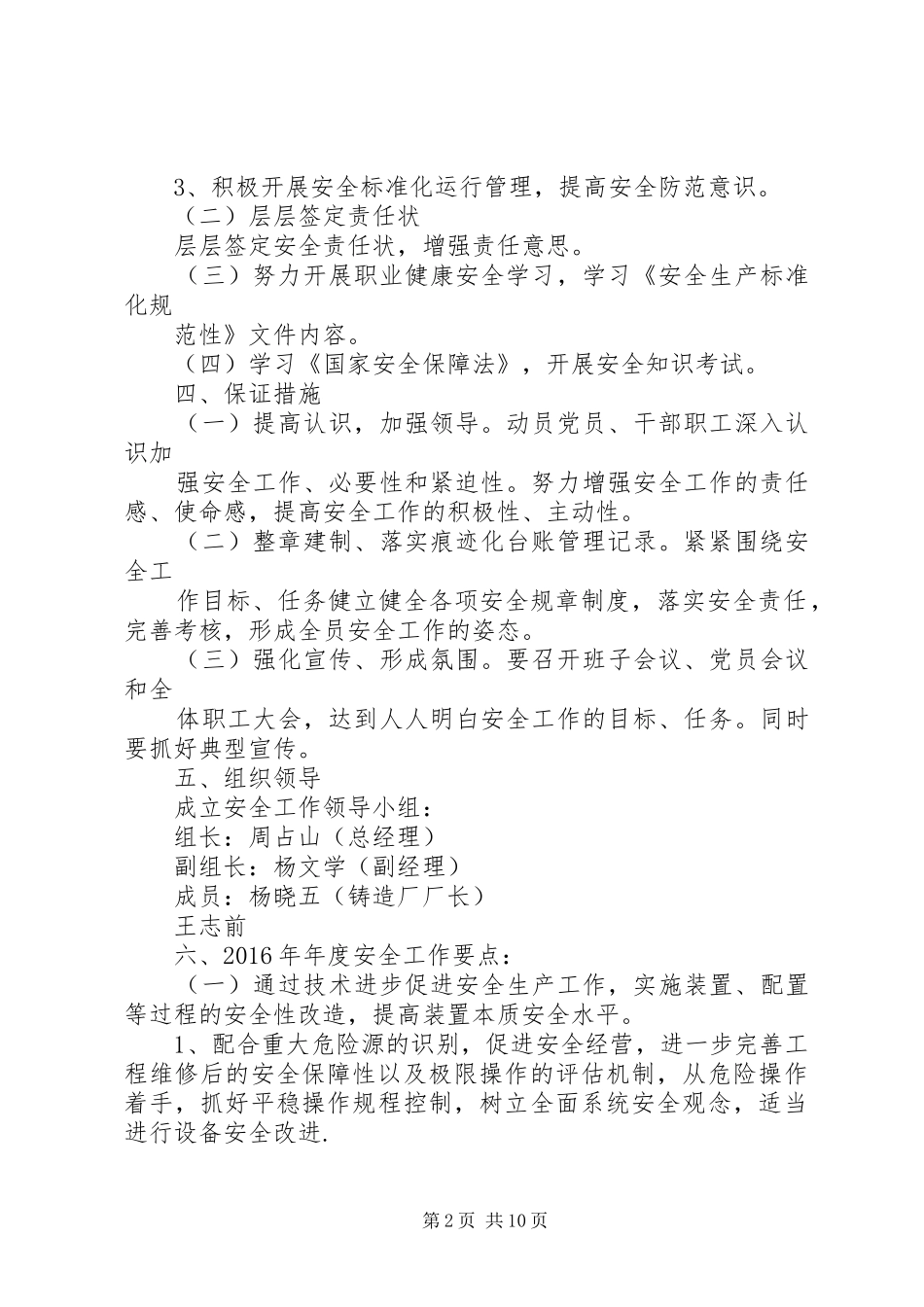 XX年安全工作计划 _第2页