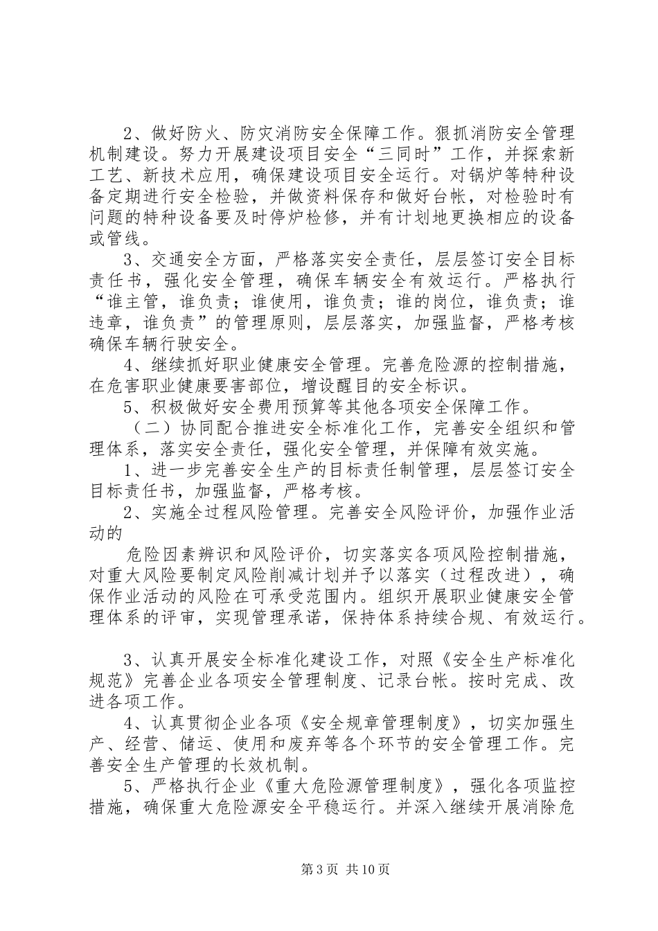 XX年安全工作计划 _第3页