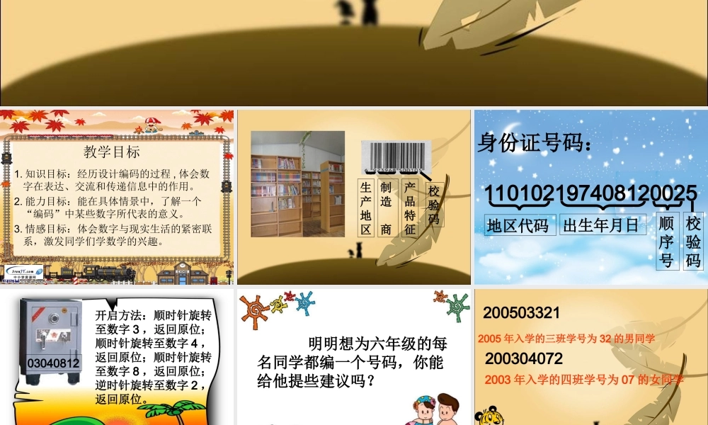 （北师大版）六年级数学上册课件数字的用处1