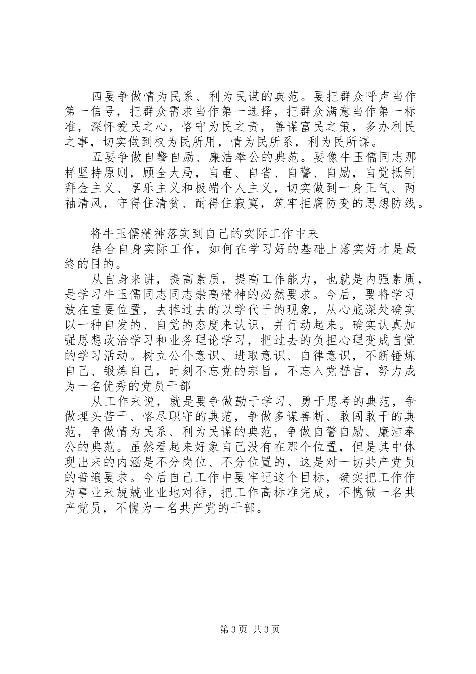 学习牛玉儒体会学习三种精神争做五个典范_第3页