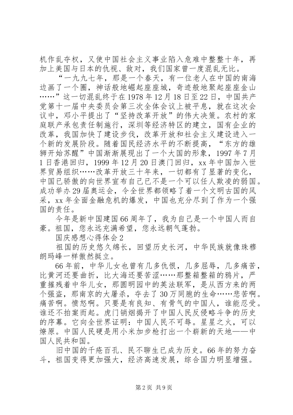 XX年国庆感想心得体会9篇_第2页