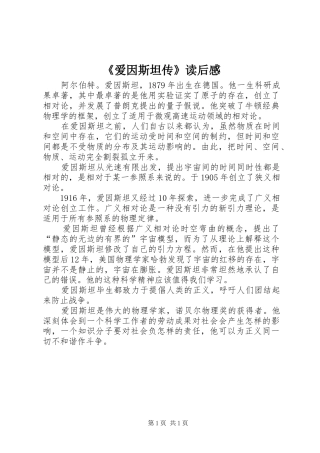 《爱因斯坦传》读后感