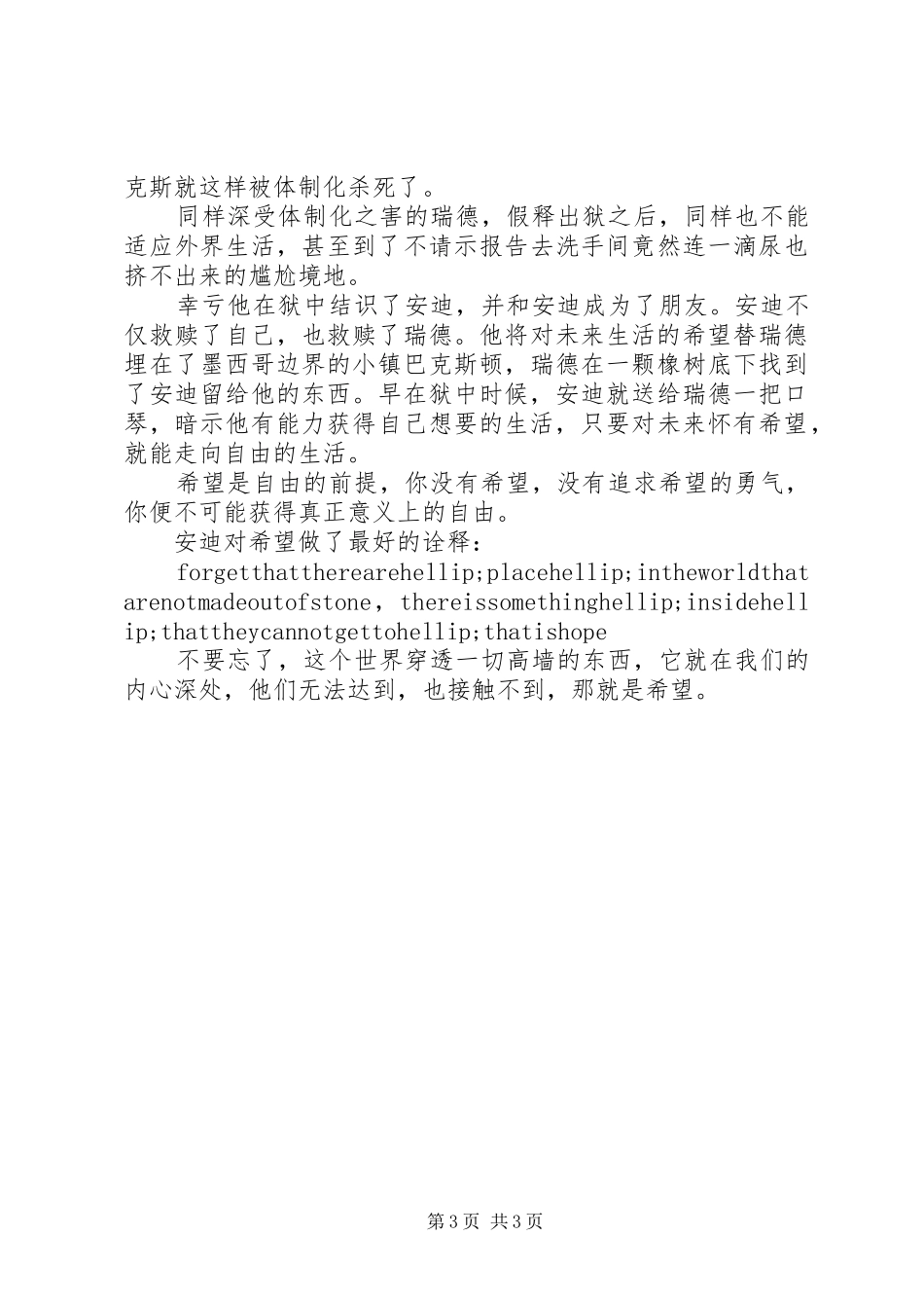 肖申克的救赎观后感1600字_第3页