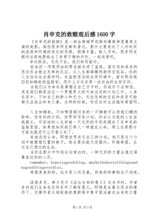 肖申克的救赎观后感1600字