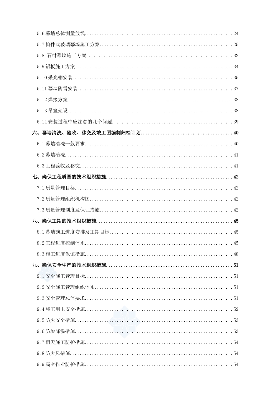 某超高层建筑幕墙工程施工组织设计_第3页