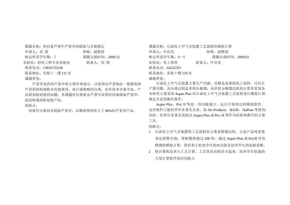 化工学院-20212010810_第2页
