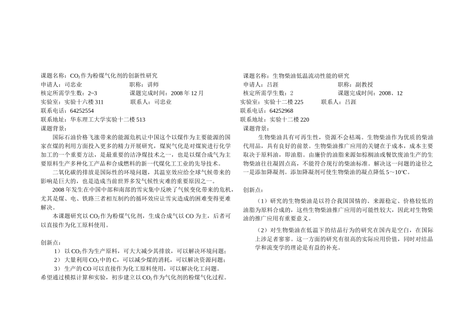 化工学院-20212010810_第3页