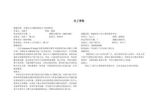 化工学院-20212010810