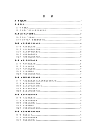 矿井灾害预防与处理计划(DOC119页)