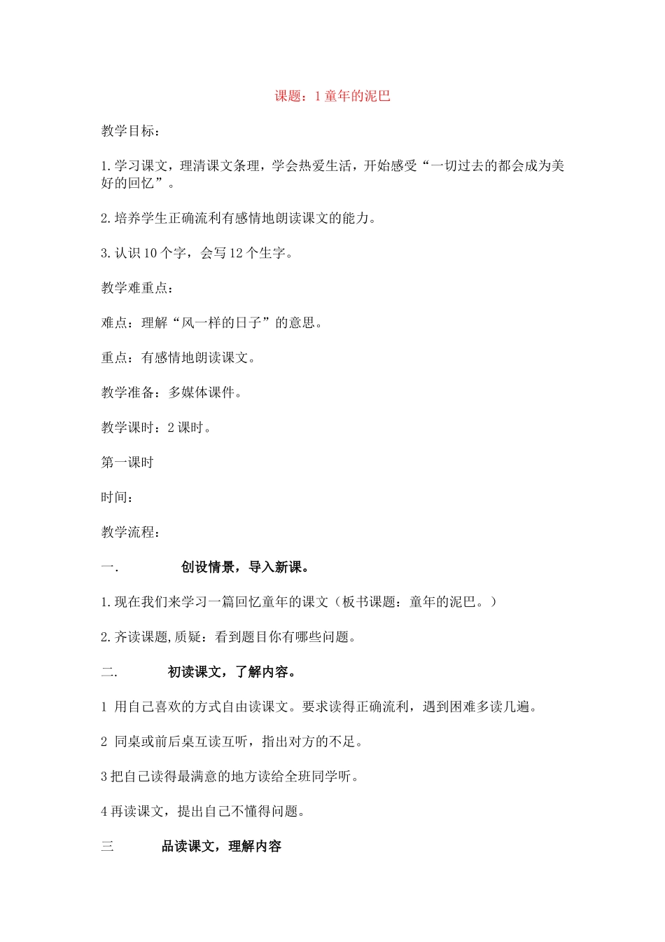 《童年的泥巴》教学设计_第1页