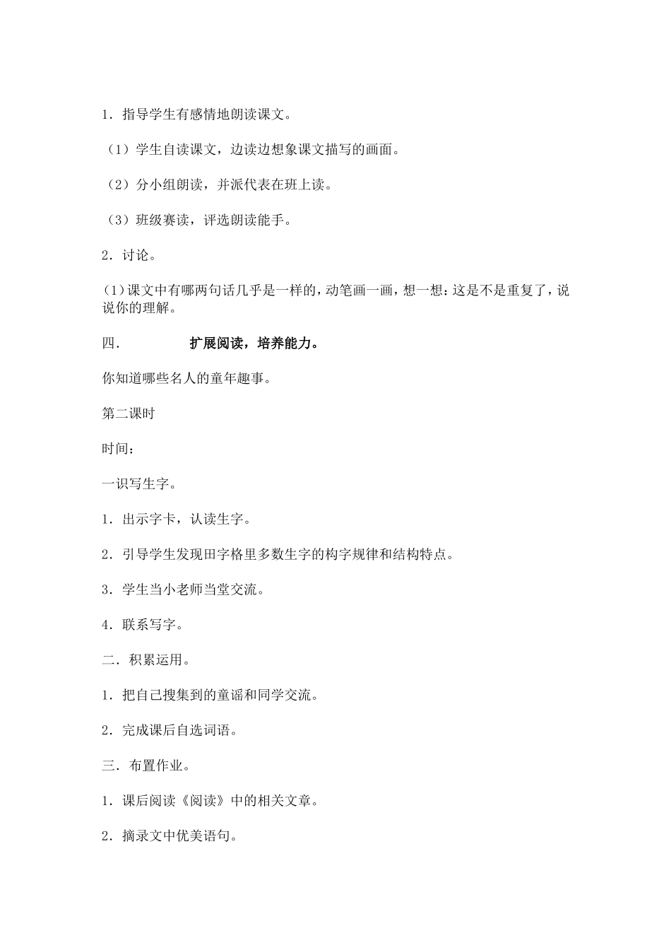 《童年的泥巴》教学设计_第2页