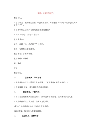 《童年的泥巴》教学设计