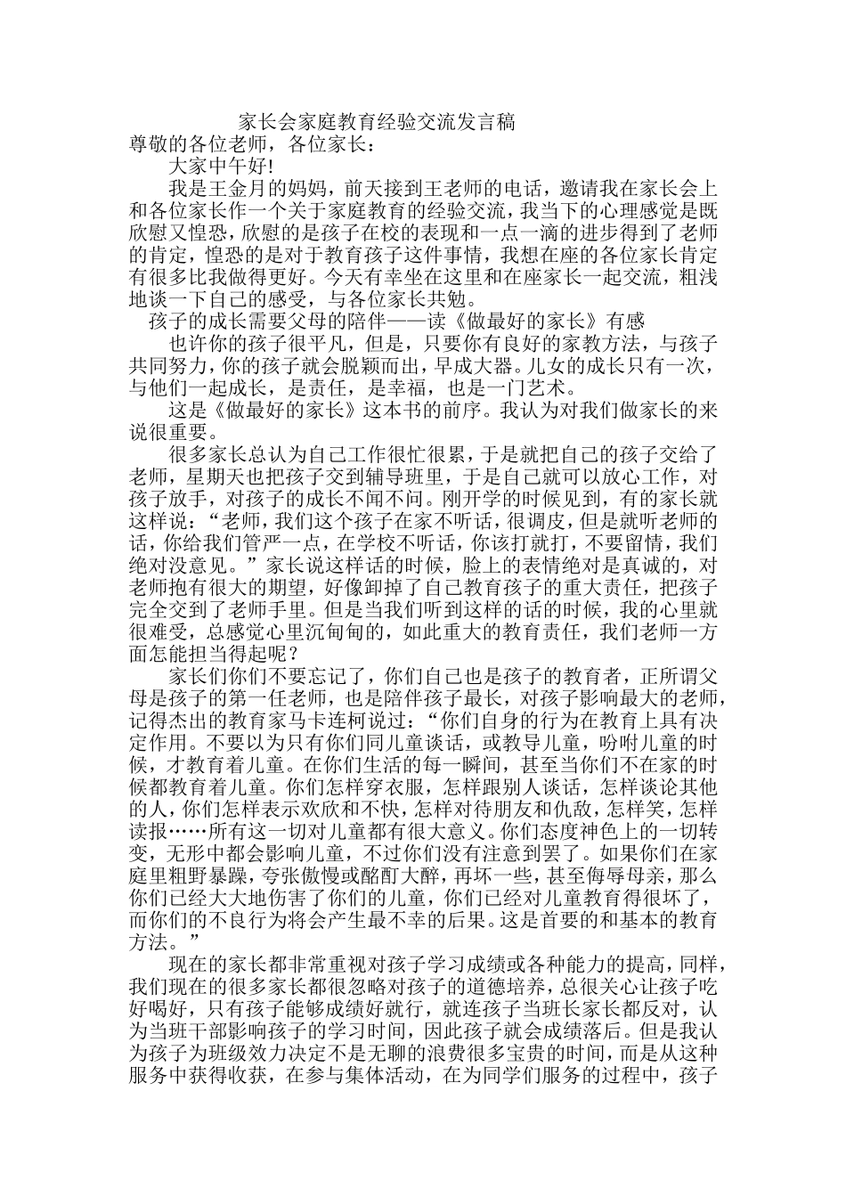 经验交流材料原_第1页