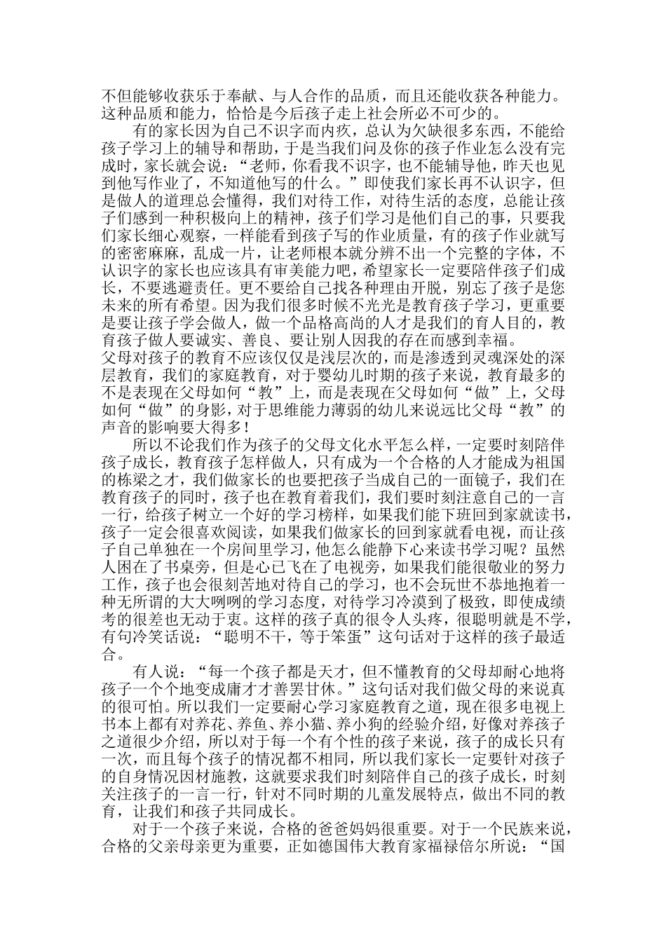 经验交流材料原_第2页