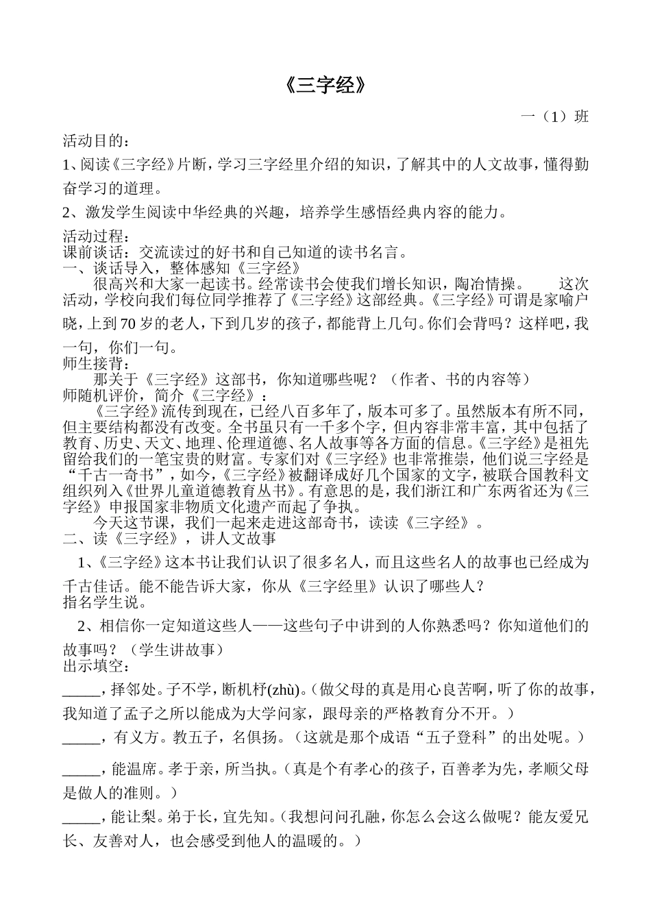 经典诵读一（1）班_第1页