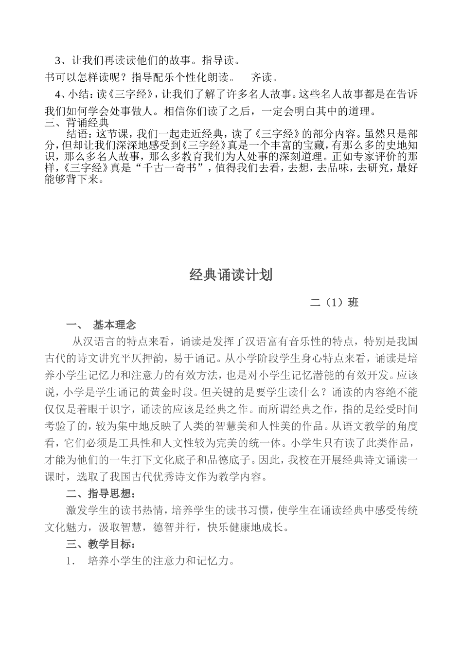 经典诵读一（1）班_第2页