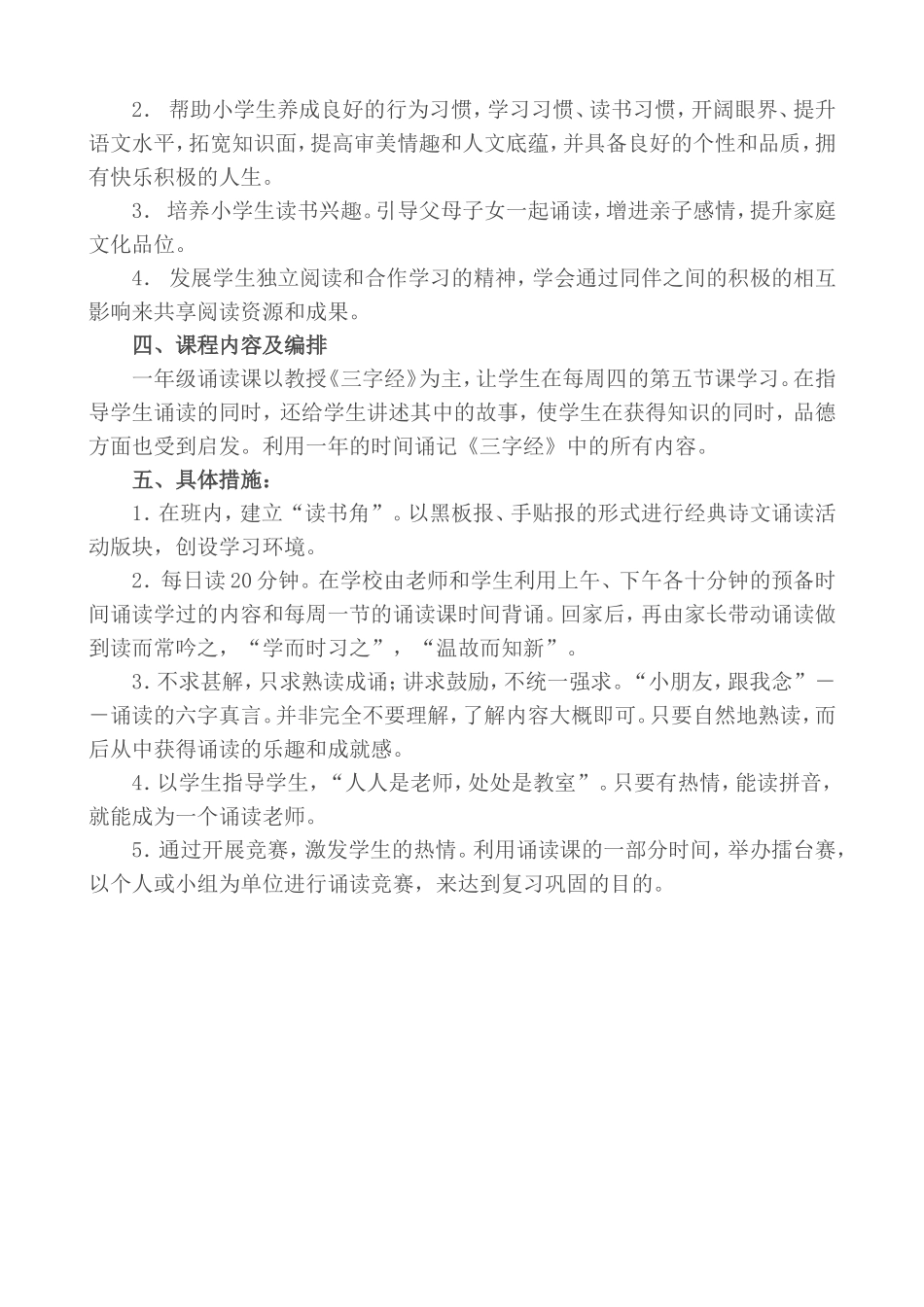 经典诵读一（1）班_第3页