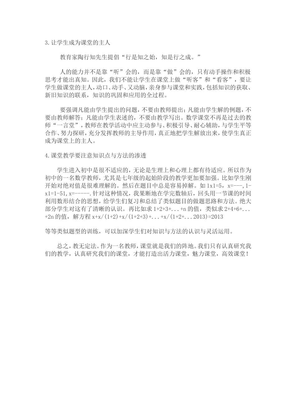 浅析如何搞好初中数学课堂教学_第2页