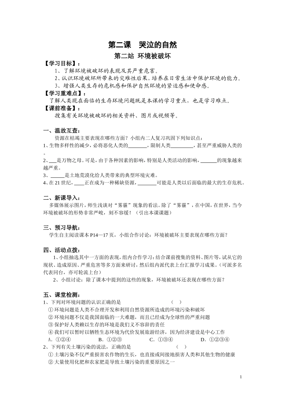 环境被破坏导学案_第1页