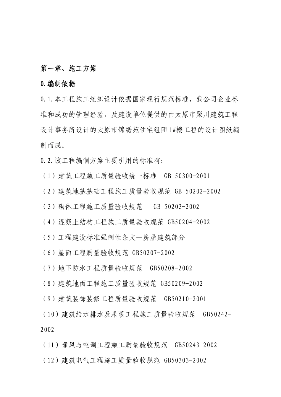 某楼工程施工组织设计(DOC 113页)_第2页