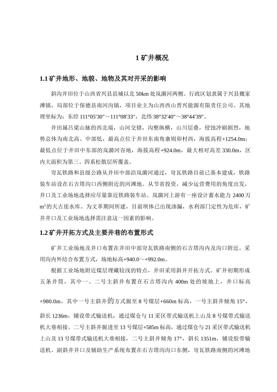 采矿学课程设计说明书_第1页