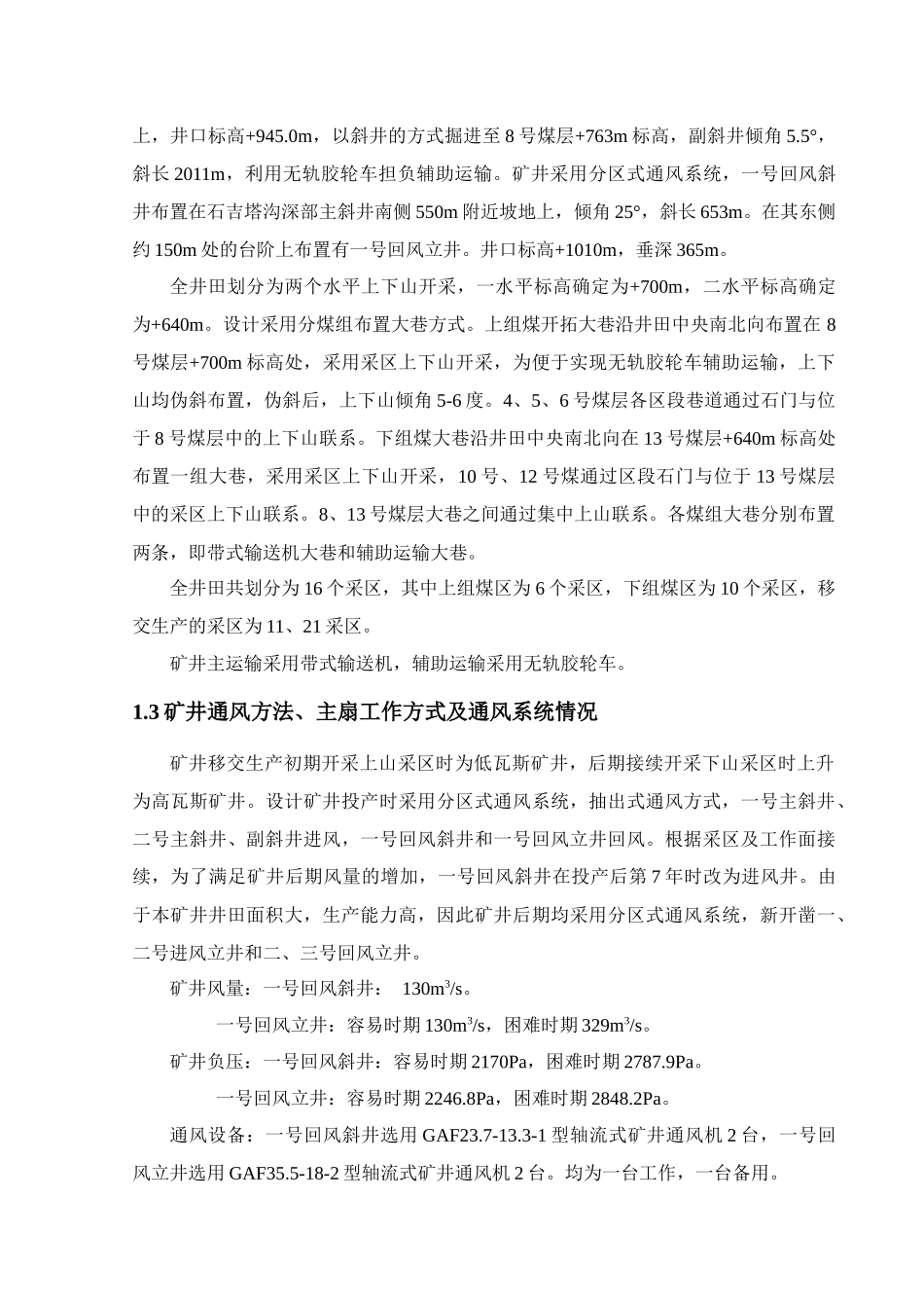 采矿学课程设计说明书_第2页