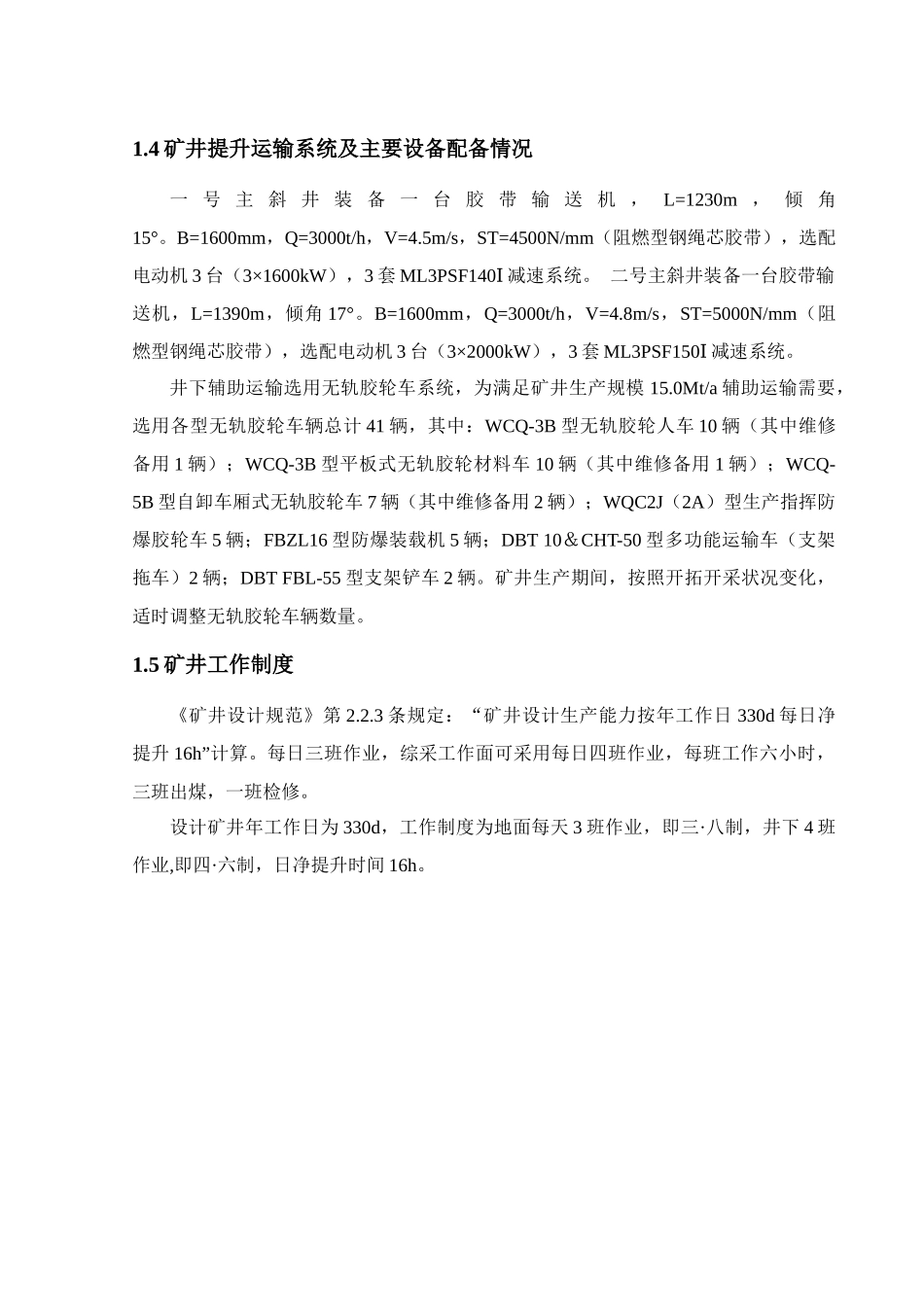 采矿学课程设计说明书_第3页