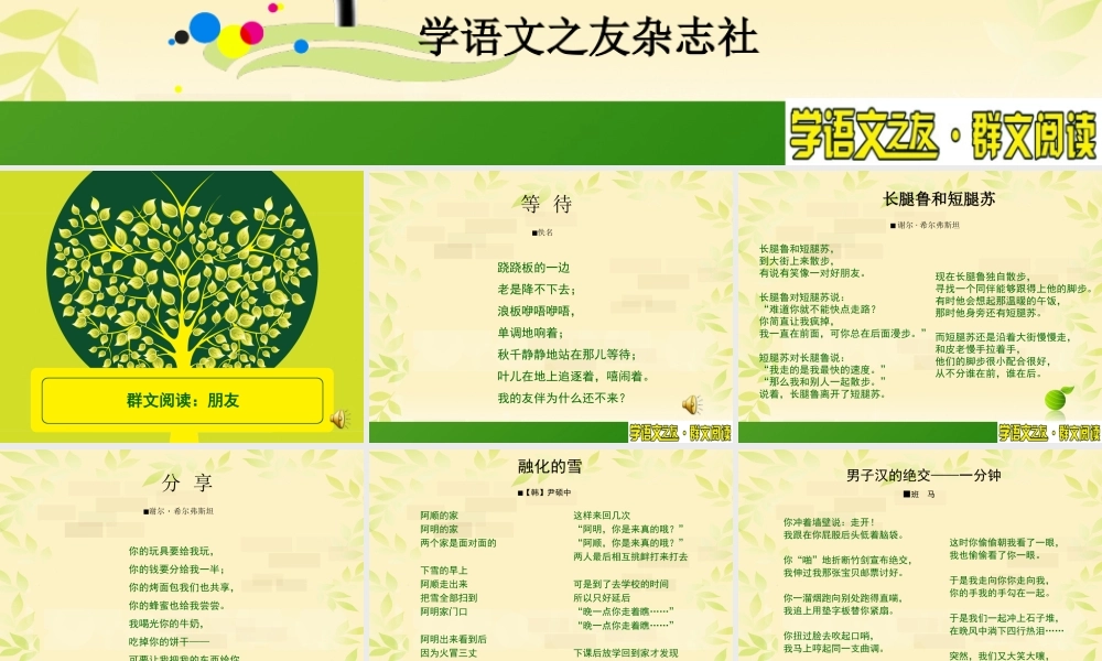 群文——语文教学的新视域1