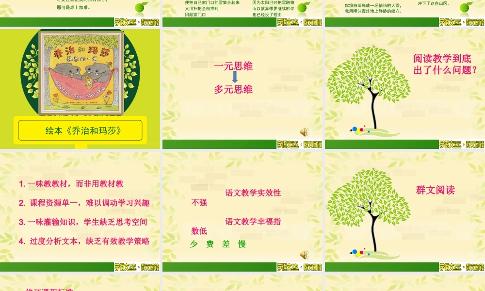 群文——语文教学的新视域1