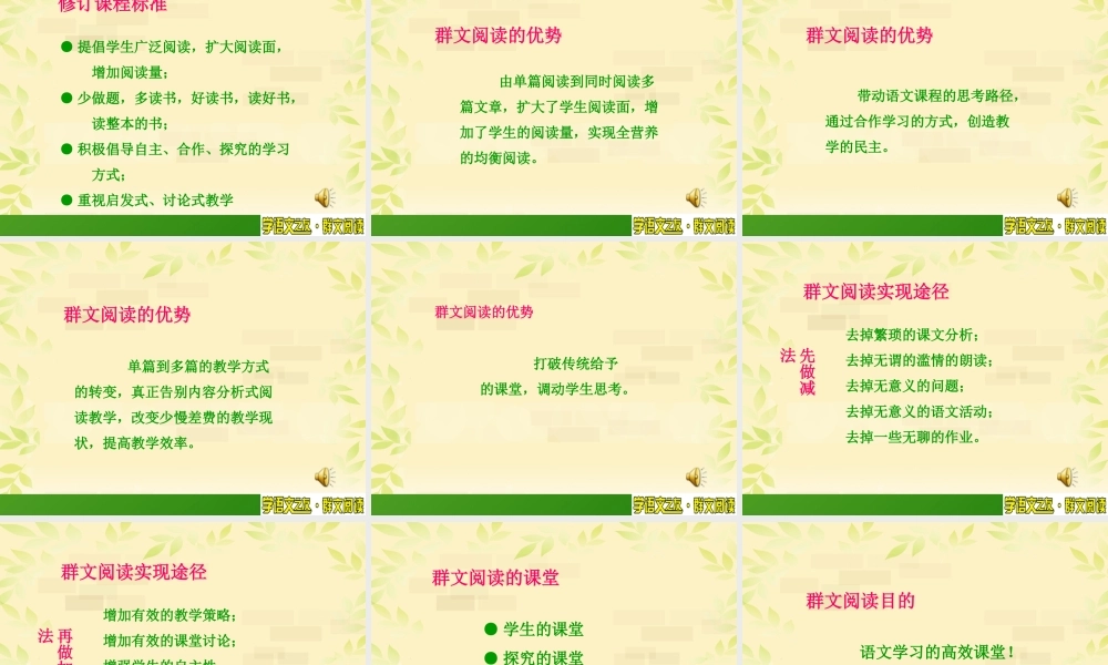 群文——语文教学的新视域1