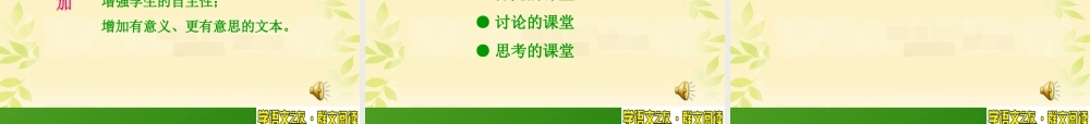 群文——语文教学的新视域1