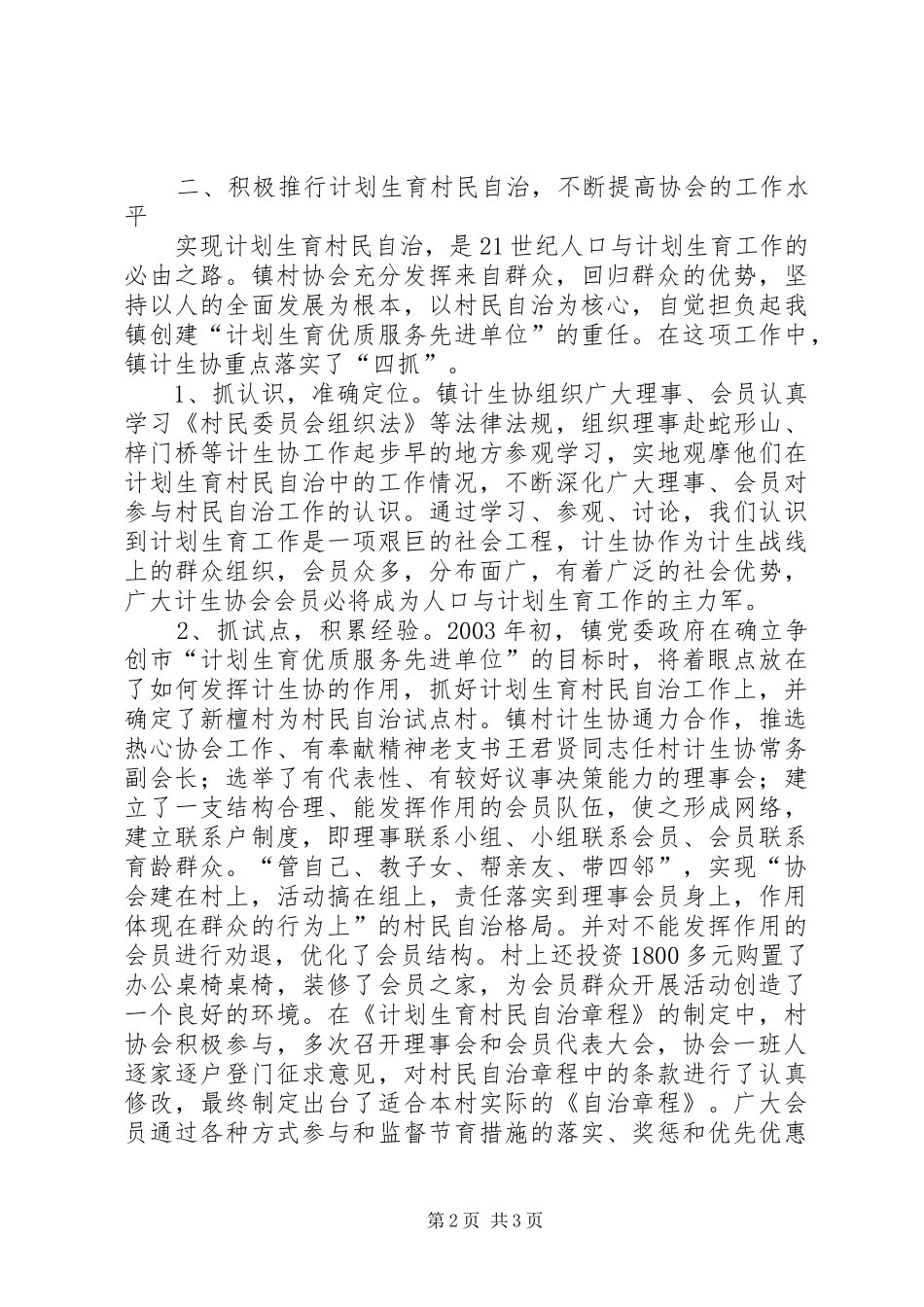 镇计划生育协会工作汇报 _第2页