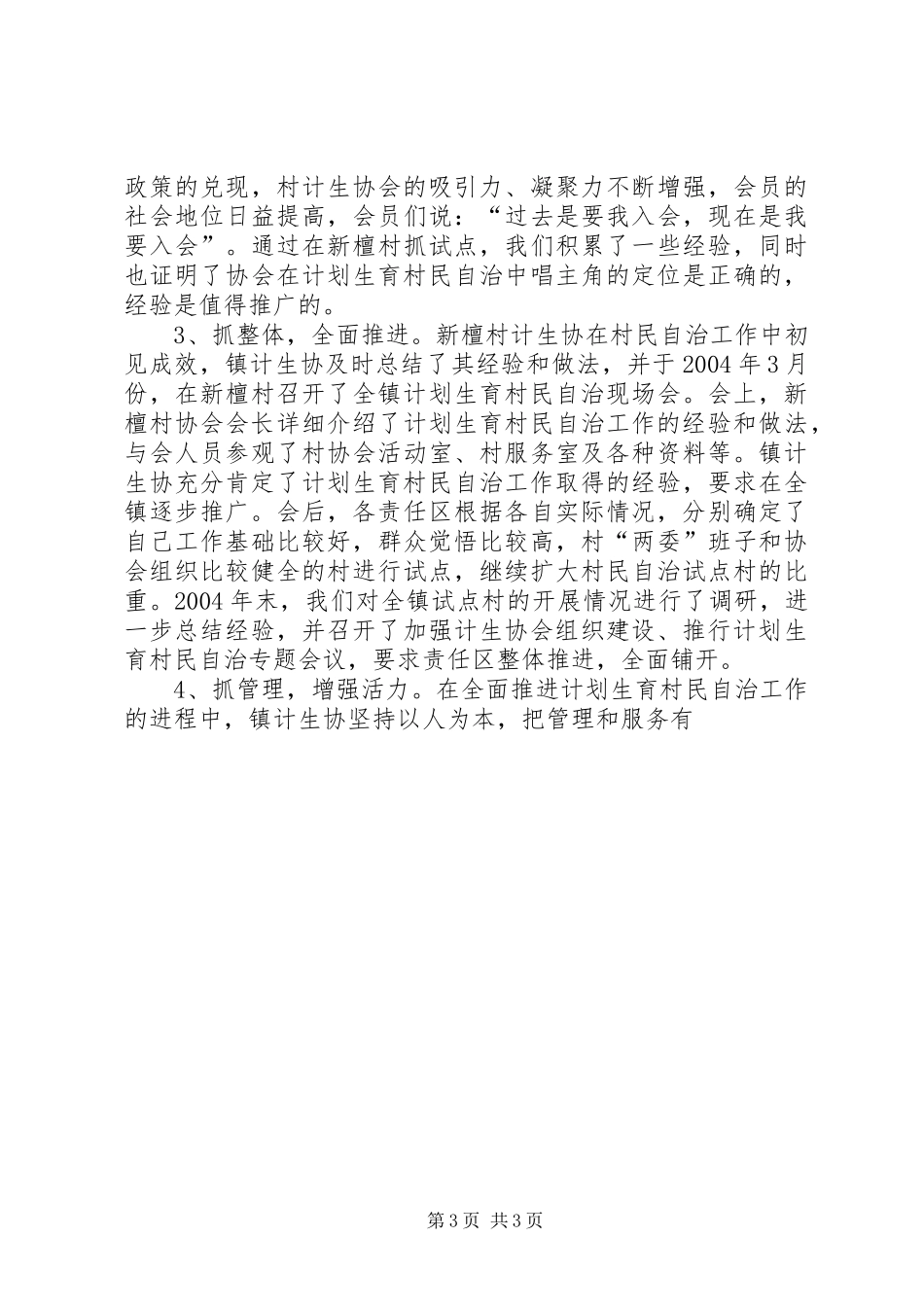 镇计划生育协会工作汇报 _第3页