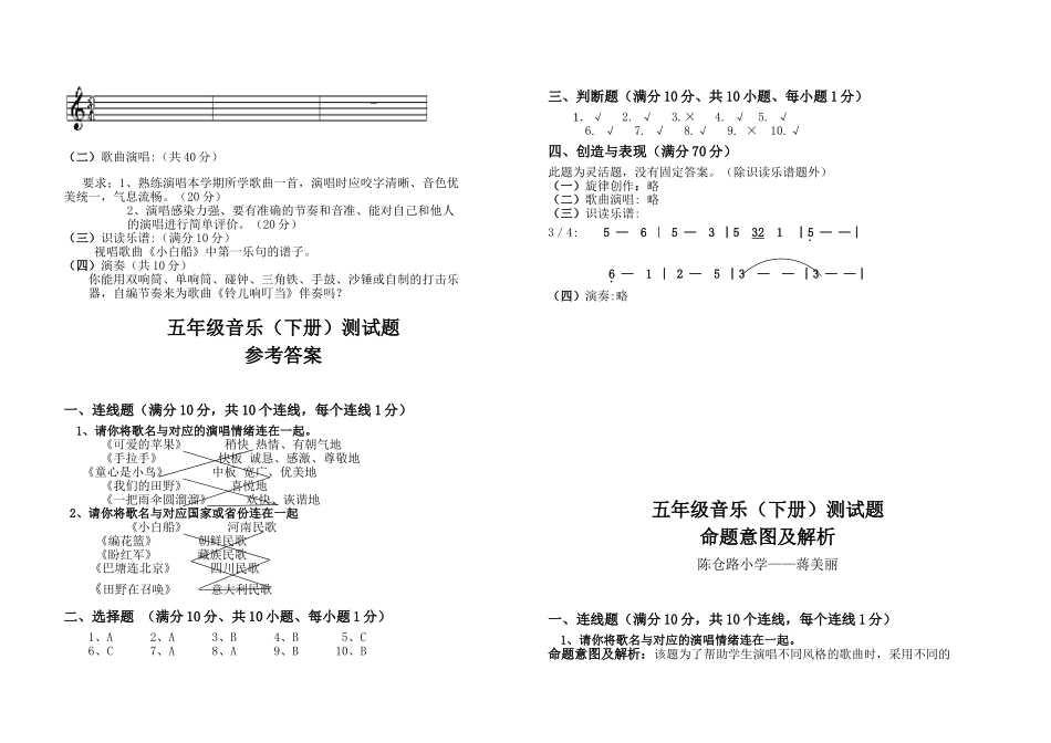 五年级音乐下册试题_第2页