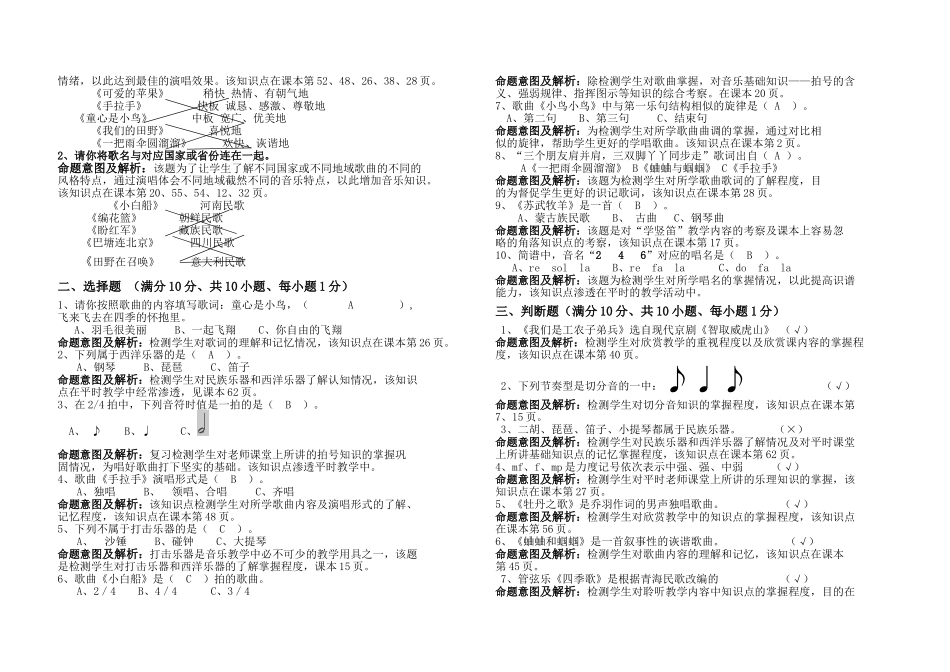 五年级音乐下册试题_第3页