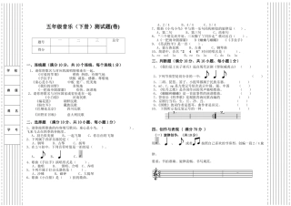 五年级音乐下册试题