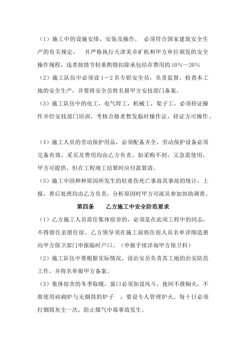 美卓矿机建筑、绿化施工安全工作合同书(1)_第3页