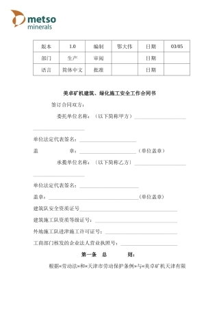 美卓矿机建筑、绿化施工安全工作合同书(1)