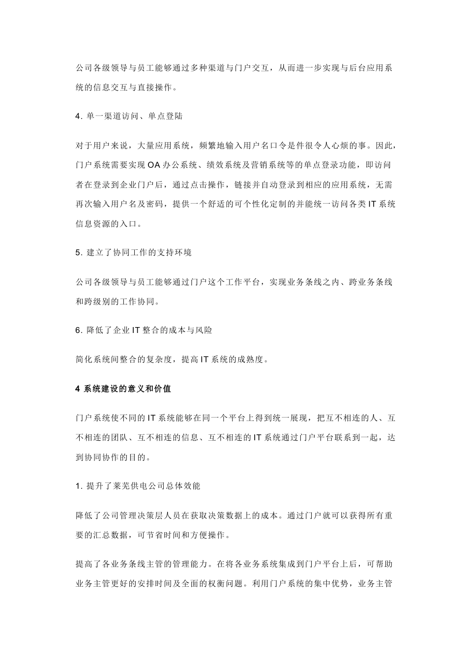 莱芜供电公司企业协同门户系统建设与实践_第3页