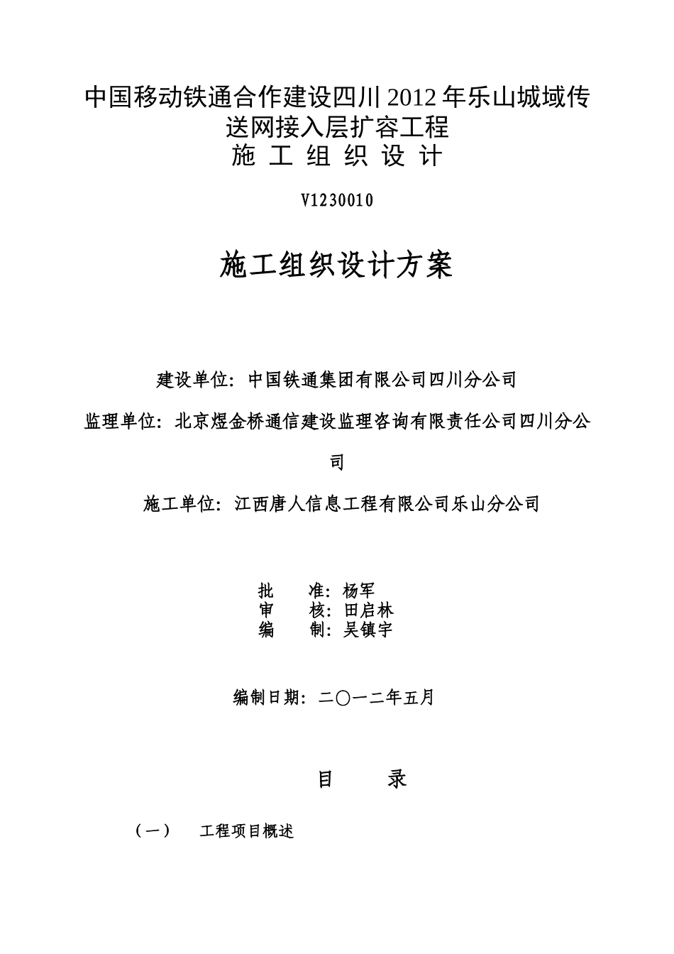 网接入层扩容工程施工组织设计方案_第1页