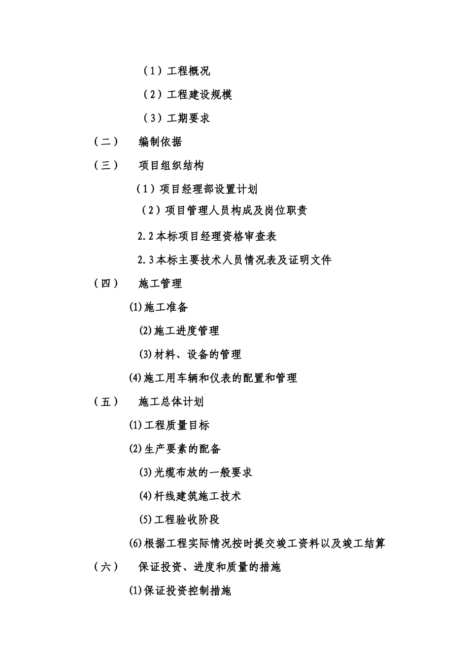 网接入层扩容工程施工组织设计方案_第2页