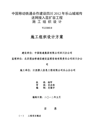 网接入层扩容工程施工组织设计方案