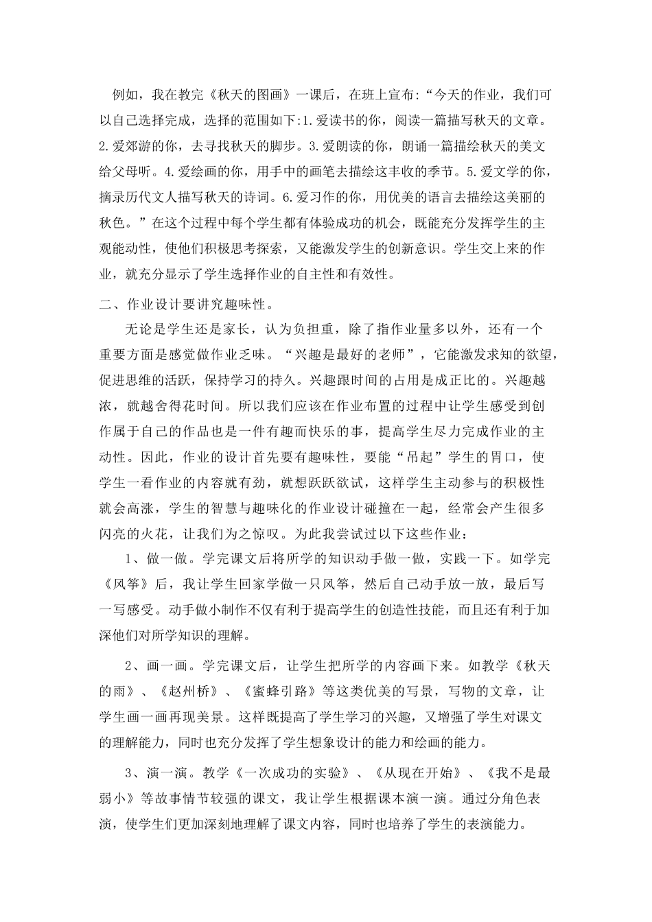浅谈如何设计有效的语文作业_第2页