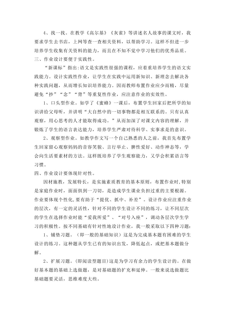 浅谈如何设计有效的语文作业_第3页