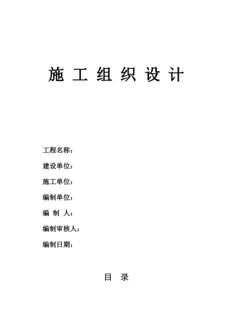 海防路燃气管道(不含门站)工程施工(施工方案)XXXX918