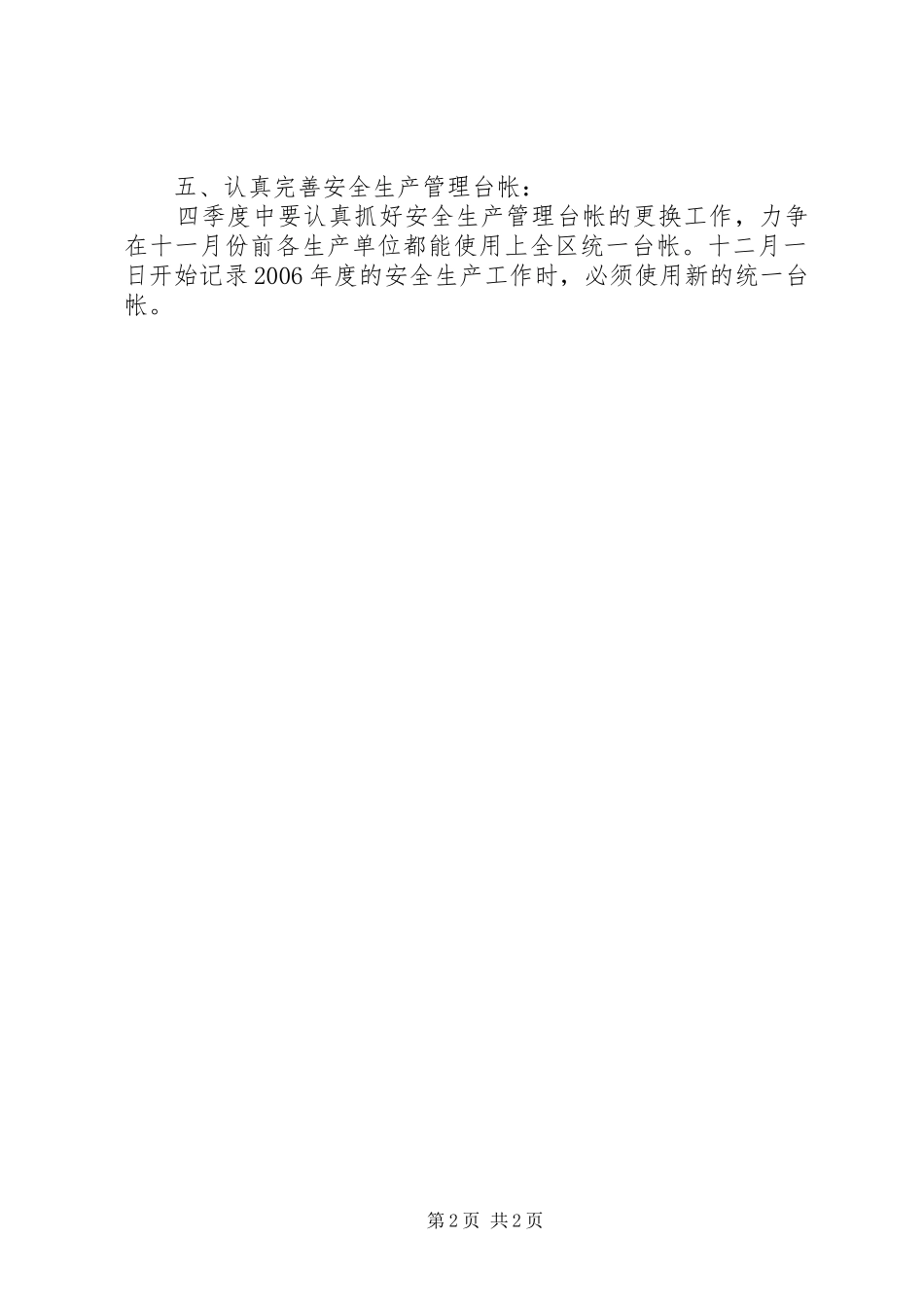 安监局第四季度安全监管工作计划 _第2页