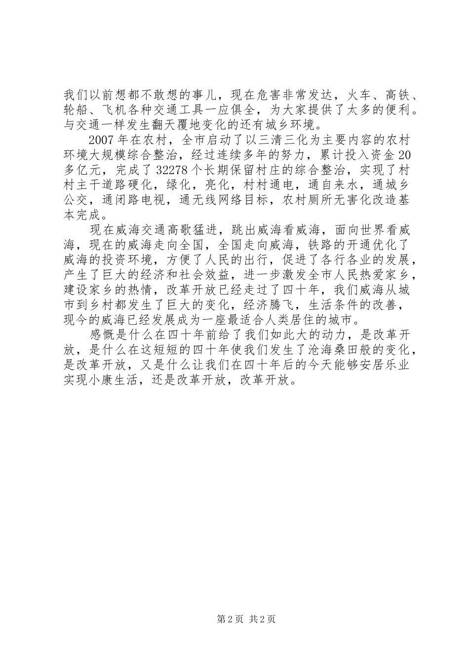 改革开放四十年心得体会_第2页