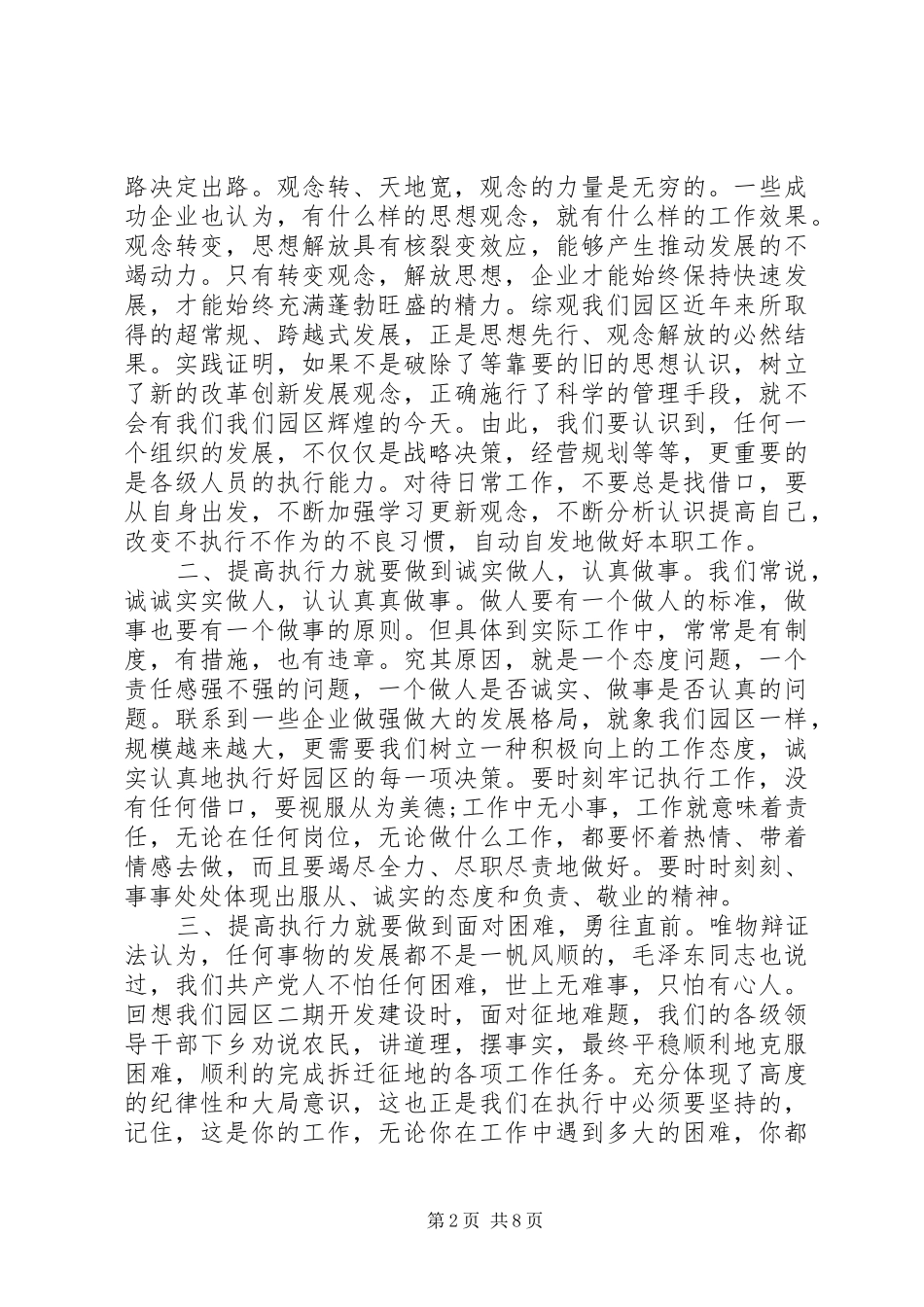 干部学习班心得体会3篇_第2页