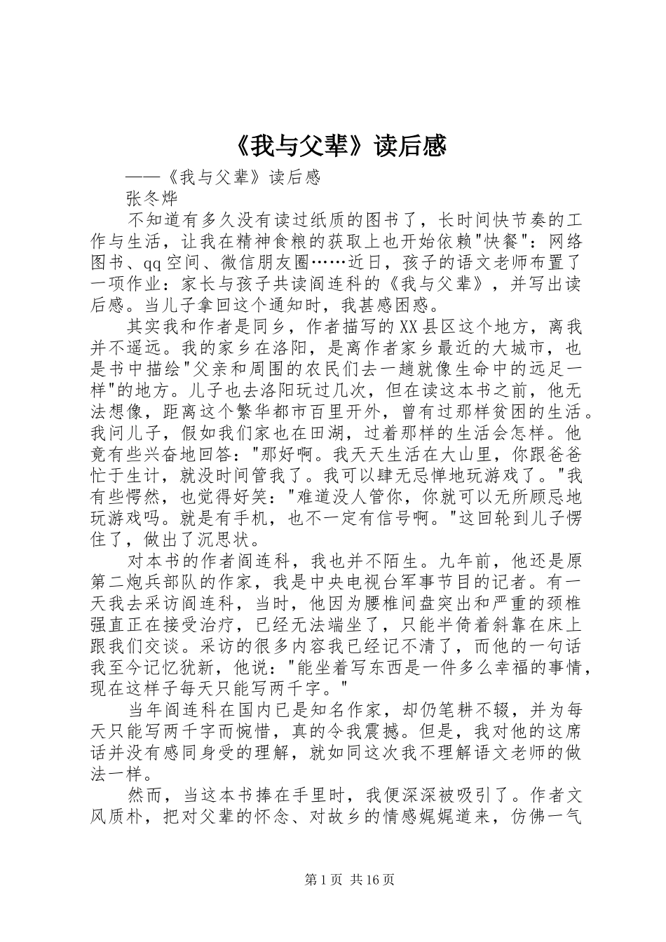 《我与父辈》读后感_第1页