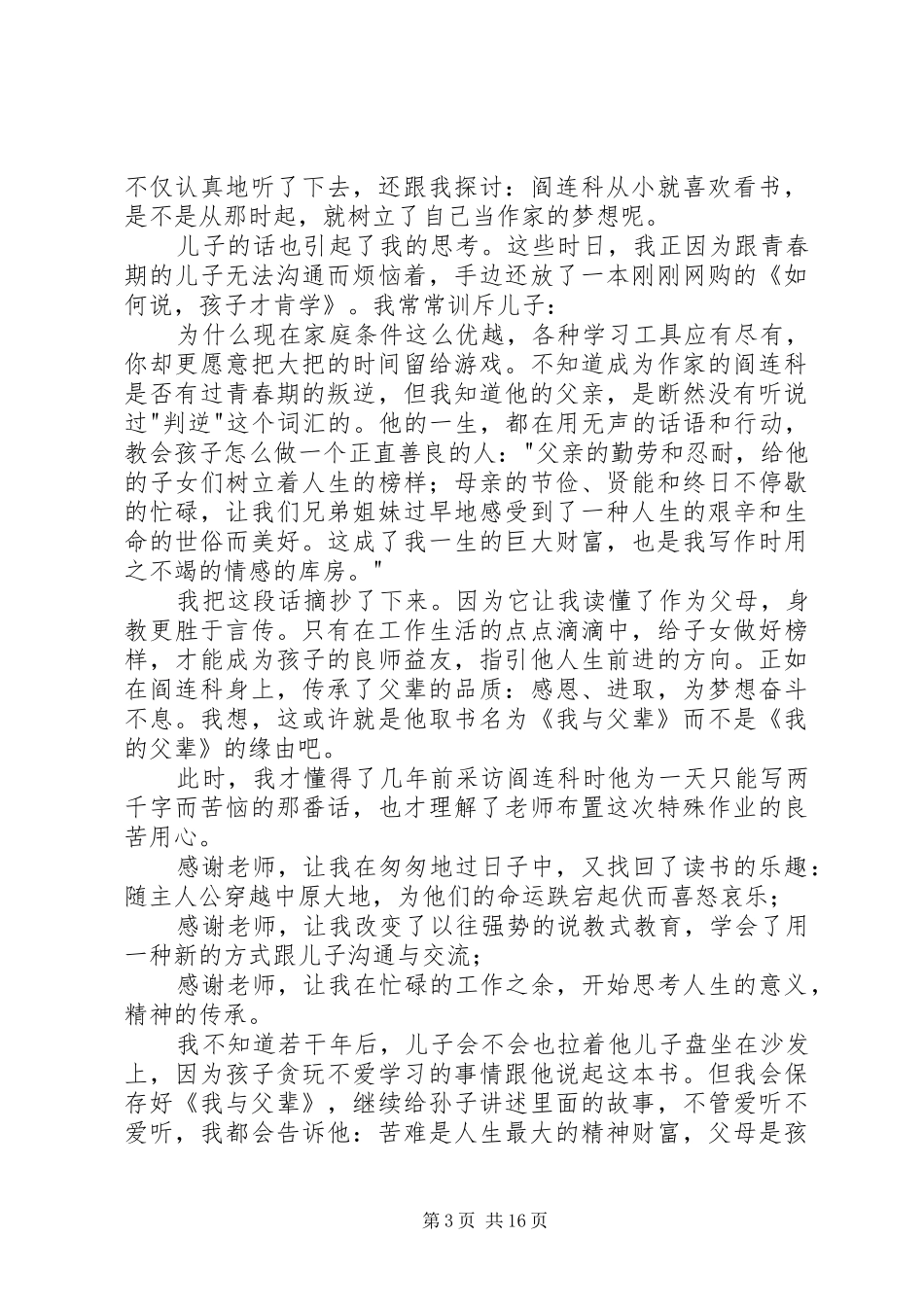 《我与父辈》读后感_第3页